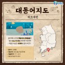 대동어지도