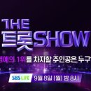 148회 더 트롯쇼 방송정보 라인업 1위후보 방송시간 투표 바로가기 이미지