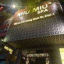 호치민 1군 마사지 미우미우스파 5호점 MIU MIU SPA 5 예약 방문 후기