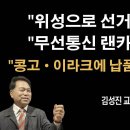 "파주읍과 문산읍에만 120세 이상이 14명이나?" [김성진 교수] 이봉규TV﻿ 이미지