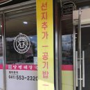 우리집다음에맛있는집양평해장국(부천점) | 신선한 우정힐스CC 맛집 &#34;우리집다음에맛있는집 양평해장국 목천점&#34; 방문 후기 (Feat. 선지, 공기밥...