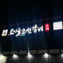 모시골 조선갈비
