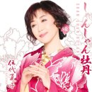 千年万葉の恋歌 - 伍代夏子 [센넨 만요오 노 코이우타 - 고다이 나츠코] 이미지