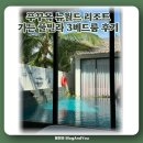 뉴월드 헬스타운 | 푸꾸옥 뉴월드 리조트 가든 풀빌라 3베드룸 후기! 공항 픽업 샌딩 셔틀 예약 꿀팁까지