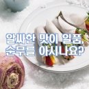 알싸한 맛이 일품, 순무를 아시나요? 이미지