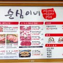 순심이네한우흑돼지 이미지