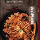 충주 해물찜 맛집 진아구, 푸짐하고 신선한 통큰해물찜 테이크아웃 후기 🦑🦀🍲