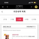 모비원 | 스타일브이 특가상품 주문취소 완료 후기(feat. 주문 취소 지연시 조치 방법)