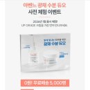 선착순 5000명 아벤느 이드랑스젤크림2ml+부스트세럼2ml 0원 이미지