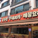 동두천철판부대찌개 이미지