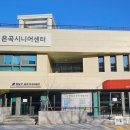 은곡경로당 이미지
