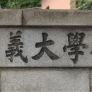 학교법인)동의병원 이미지