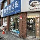 창원동물병원 이미지