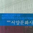 서양문화사 이미지