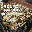 전북 임실 장어구이 맛집 오수 수산 장어