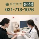성남모란한의원 | 분당산후보약후기, 산후보약추천, 산후한의원