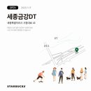 스타벅스 세종금강DT점 이미지