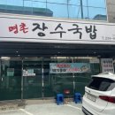 대송한의원 | 울산 동구 돼지국밥 맛집 명촌 장수 국밥