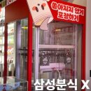 삼성분식 이미지