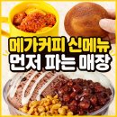 교촌치킨 반포삼호가든점 | 메가커피 신메뉴 선출시 매장 어디? 직영점 찾는법과 추천메뉴 총정리