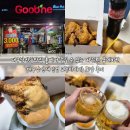 대구남산동맛집 홀에서 즐길 수 있는 따끈한 굽네치킨 대구남산대신점 고추바사삭 포장 후기