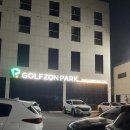 예인 골프존 | 진접골프연습장 개인레슨 후기