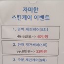 자미한뷰티평택점