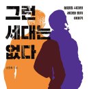 ＜2022- 벱붐 세대 4 ＞ : 신진욱의 『그런 세대는 없다』 이미지