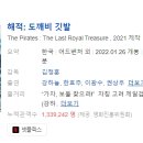 (주)디오 인터내셔널 | [한국영화] 595. 해적도깨비깃발 2022년 김정훈 감독
