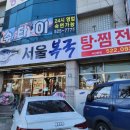 서울복국6800