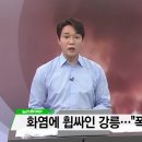 2022. 10. 5. 화염에 휩싸인 강릉...군 오발로 신고·제보 잇따라 / YTN 이미지