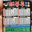 태봉루 - 화천군 중앙로1길 14-9 | 태봉루