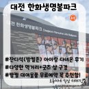 키즈위즈유치원 | 대전 한화생명볼파크/아이와 밤켈존 다녀온 후기, 밤켈 대여물품 무료예약 강력추천