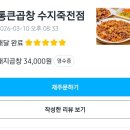 통큰곱창수지