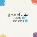 공모주 탑런토탈솔루션, 에이럭스 상장 후기