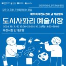 [시민] 패브릭아트 이미지