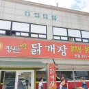 정든맛 닭개장 이미지