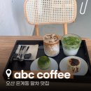 ABC투어 | 오산 카페 ABC커피 후기, 말차라떼+말차 티라미수 맛집