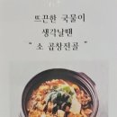 옥토골 가마솥 손두부