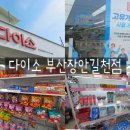 다이소 장안길천점 네이버블로그