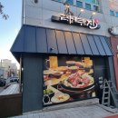 라무진 파주문산점 이미지