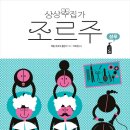 [고래뱃속 신간] 상상수집가 조르주4 - 샴푸 이미지