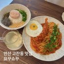요꾸쇼꾸 | 안산 맛집 요꾸쇼꾸 명란 오차즈케 나고야 나폴리탄 후기