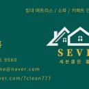 세븐클린 이미지