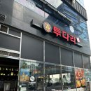 투다리도청점
