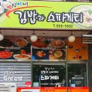 별일이네김밥과스파게티 이미지