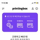 프린팅박스 네이버블로그