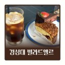 경성대 부경대 디저트카페 빌라 드 엘르 맛있어서 케이크 포장해온 내돈내산 후기