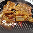 425 | 동암역갈비 마포숯불갈비 돼지갈비 맛집