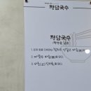 정담국수 - 강동구 구천면로 428 | 정담국수